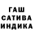 Гашиш индика сатива HiroHASKO